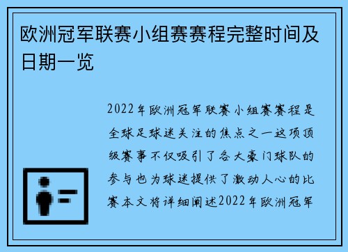 欧洲冠军联赛小组赛赛程完整时间及日期一览