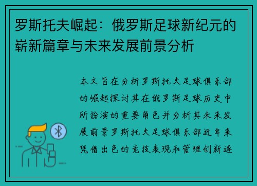 罗斯托夫崛起：俄罗斯足球新纪元的崭新篇章与未来发展前景分析