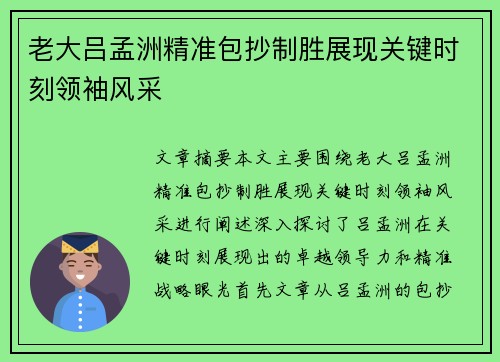 老大吕孟洲精准包抄制胜展现关键时刻领袖风采