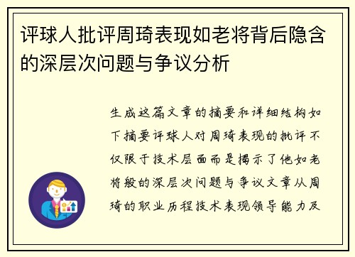 评球人批评周琦表现如老将背后隐含的深层次问题与争议分析