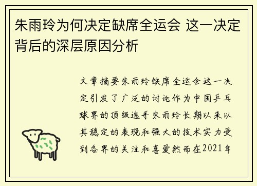 朱雨玲为何决定缺席全运会 这一决定背后的深层原因分析 朱雨玲为何决定缺席全运会 这一决定背后的深层原因分析