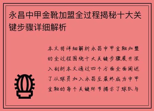 永昌中甲金靴加盟全过程揭秘十大关键步骤详细解析